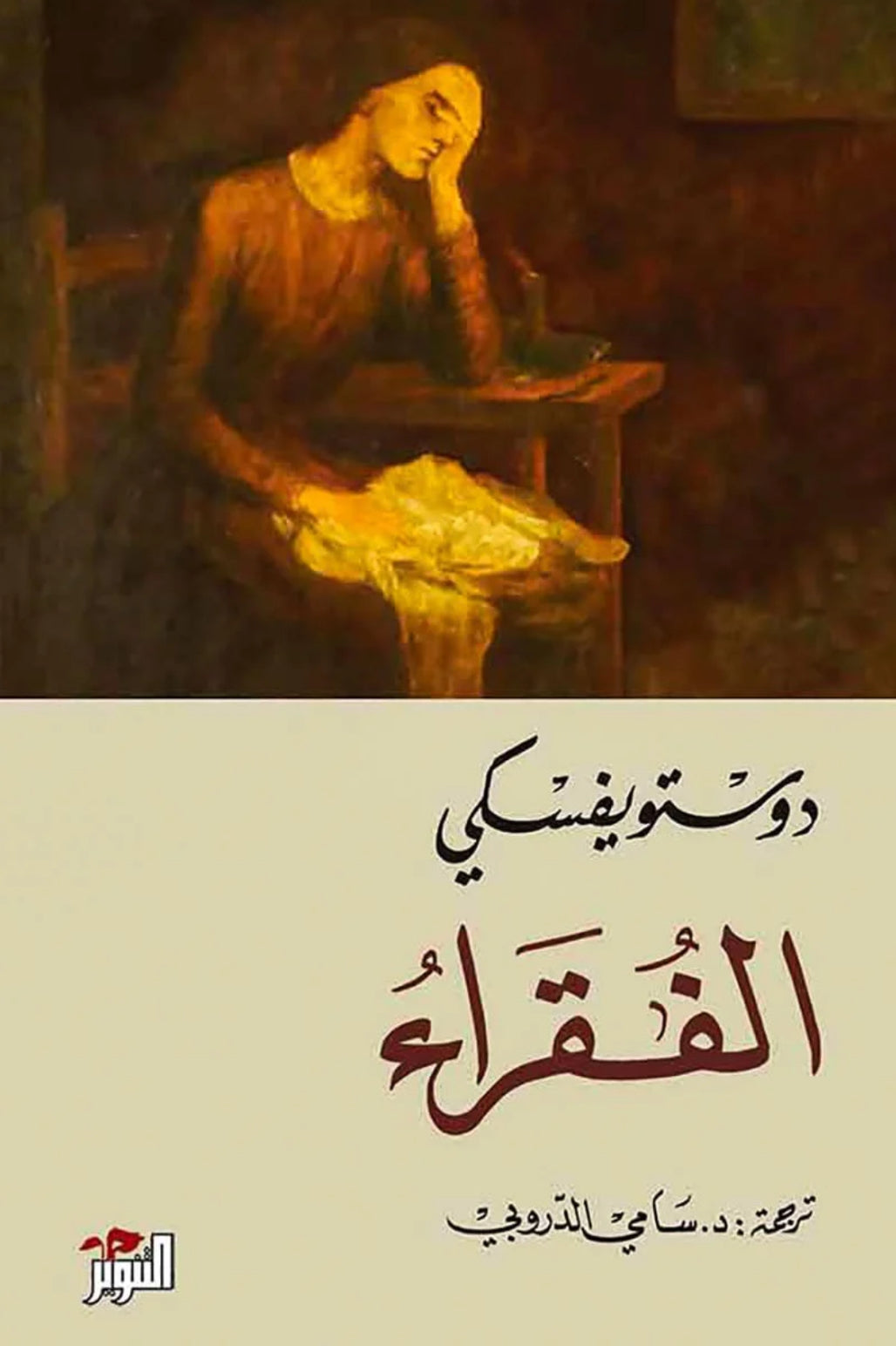 الفقراء