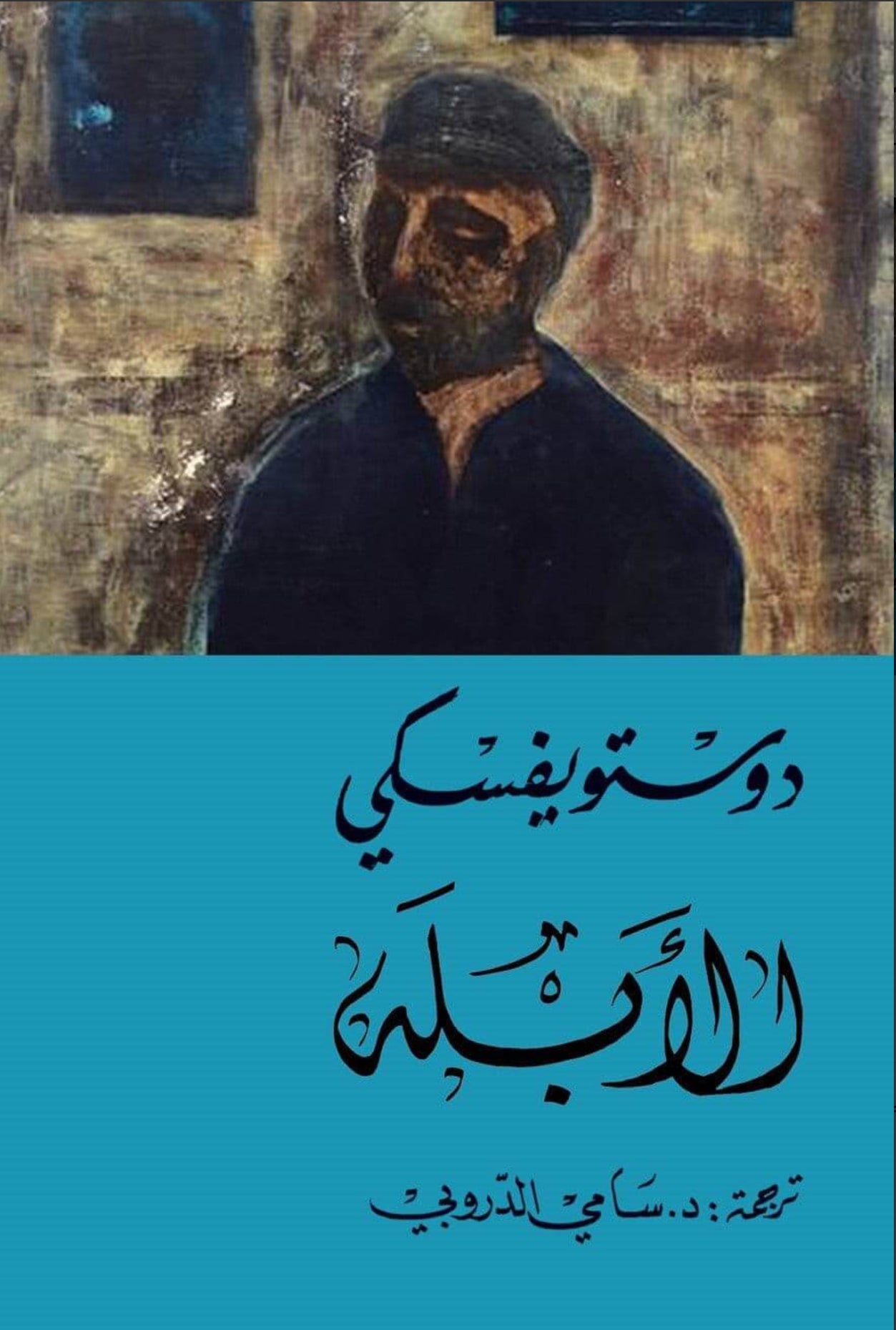 الأبله