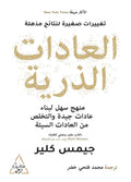 العادات الذرية