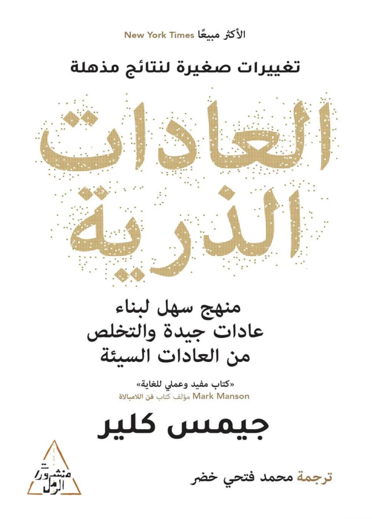 العادات الذرية