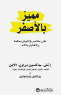 مميز بالأصفر