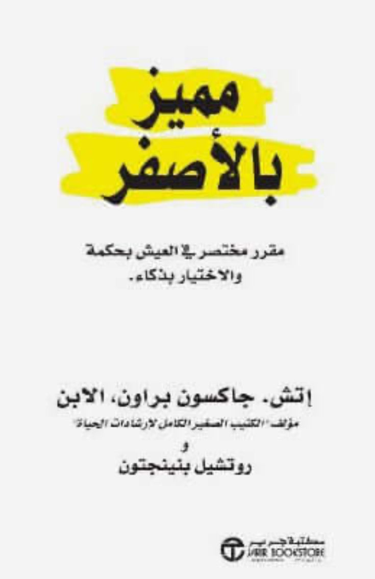 مميز بالأصفر