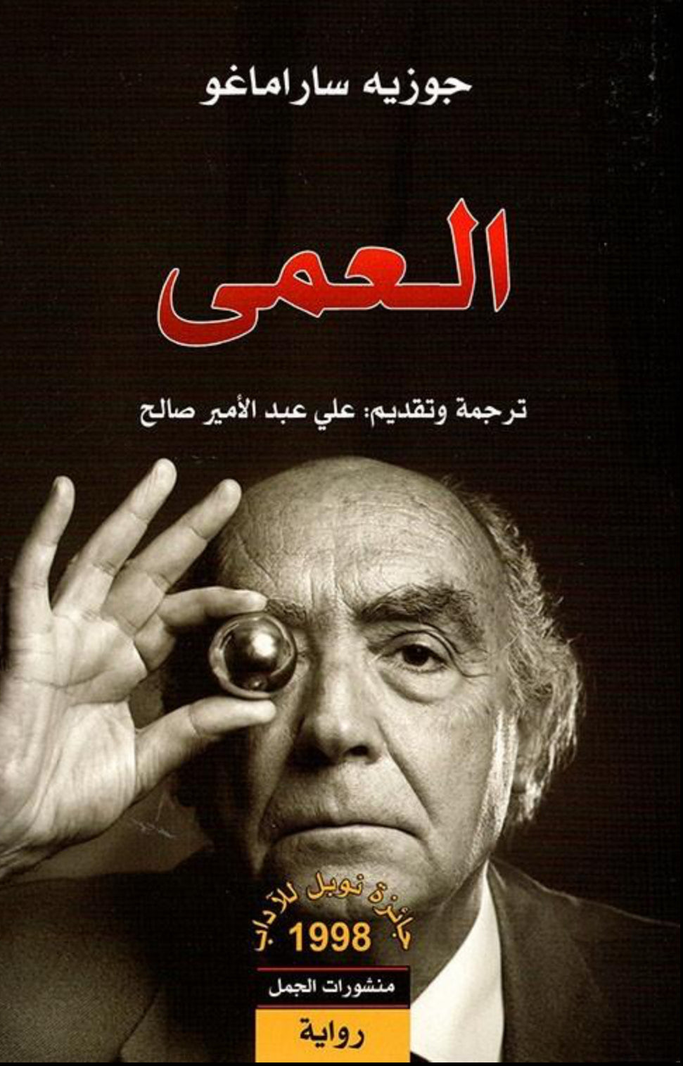 العمى