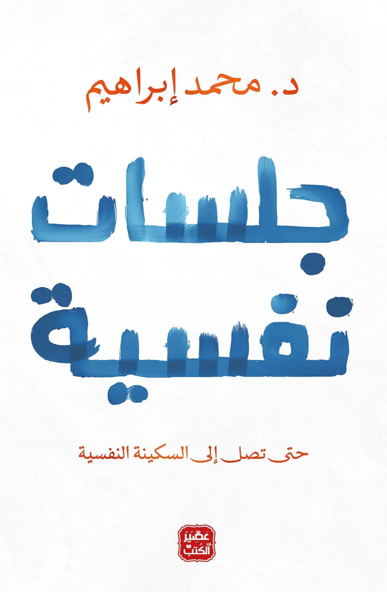 جلسات نفسية