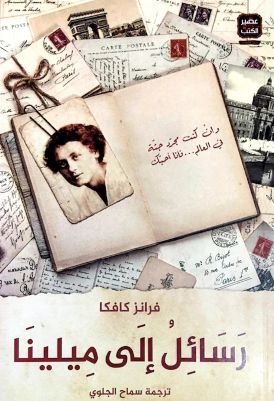 رسائل إلى ميلينا